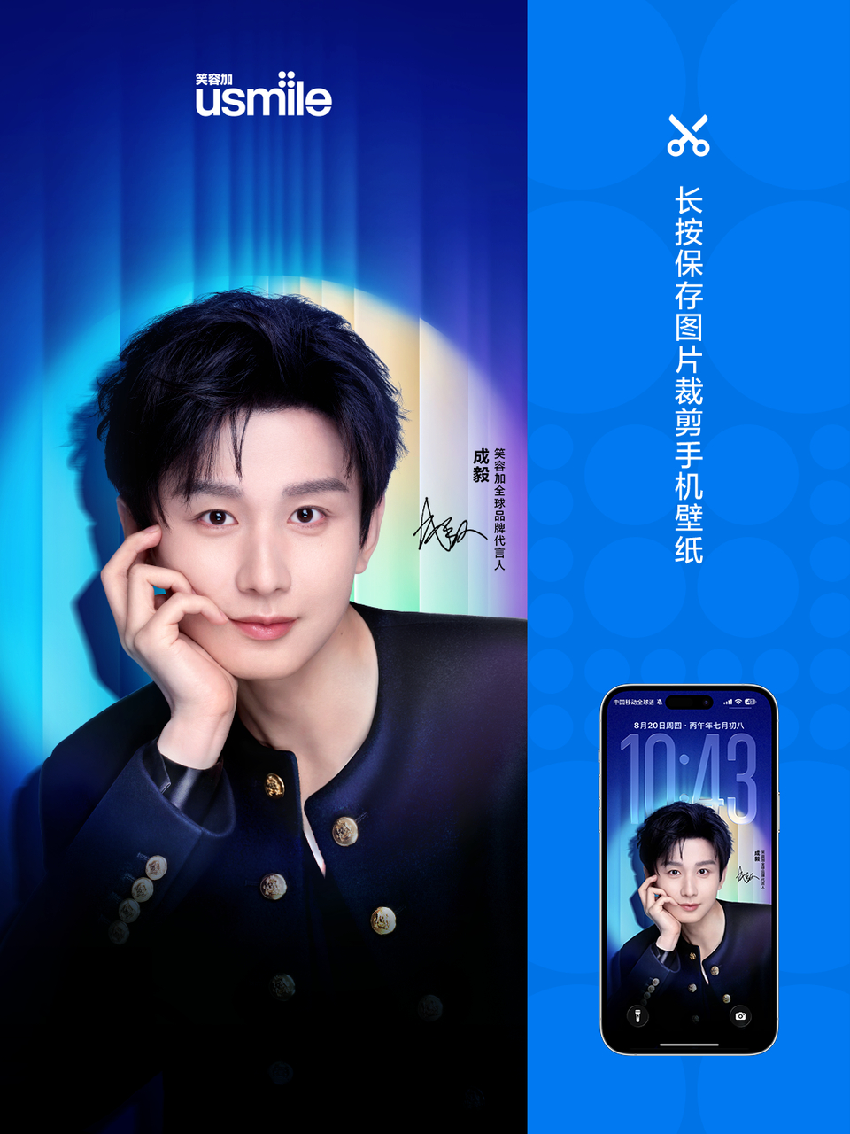 笑容加 · 双面心动公开预览