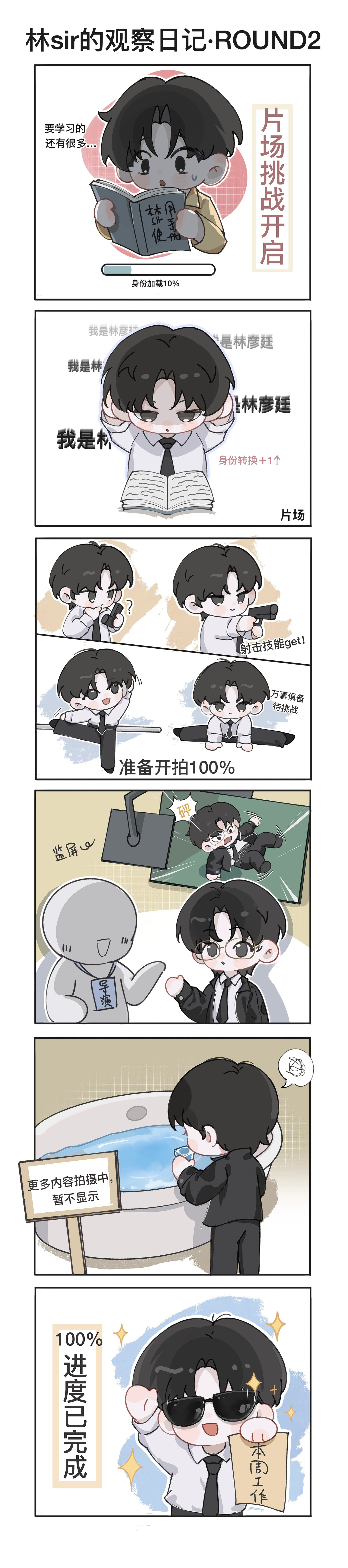 片场挑战 · 身份加载公开预览
