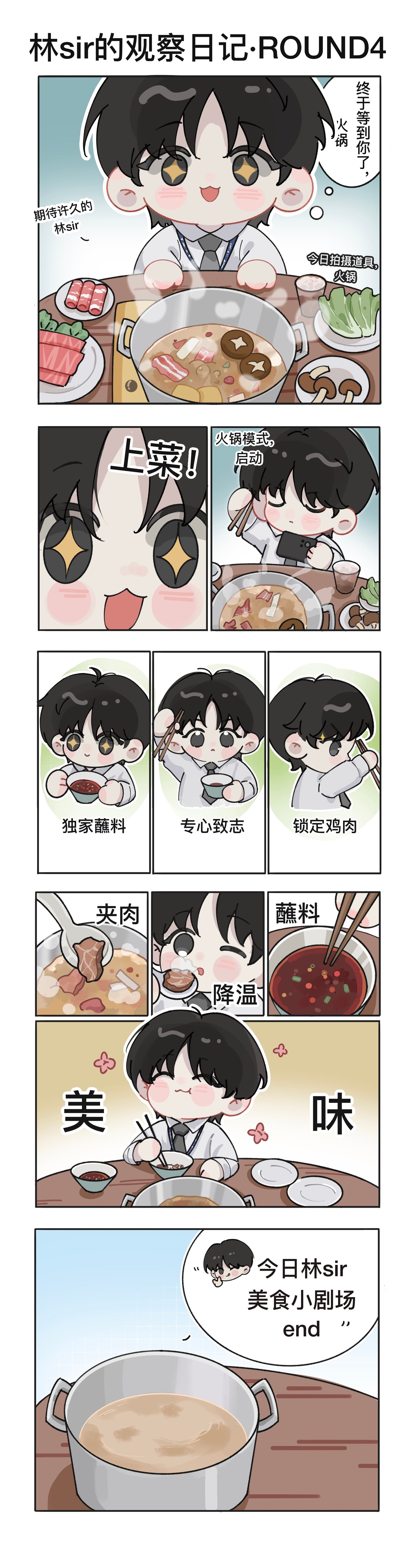 火锅加餐