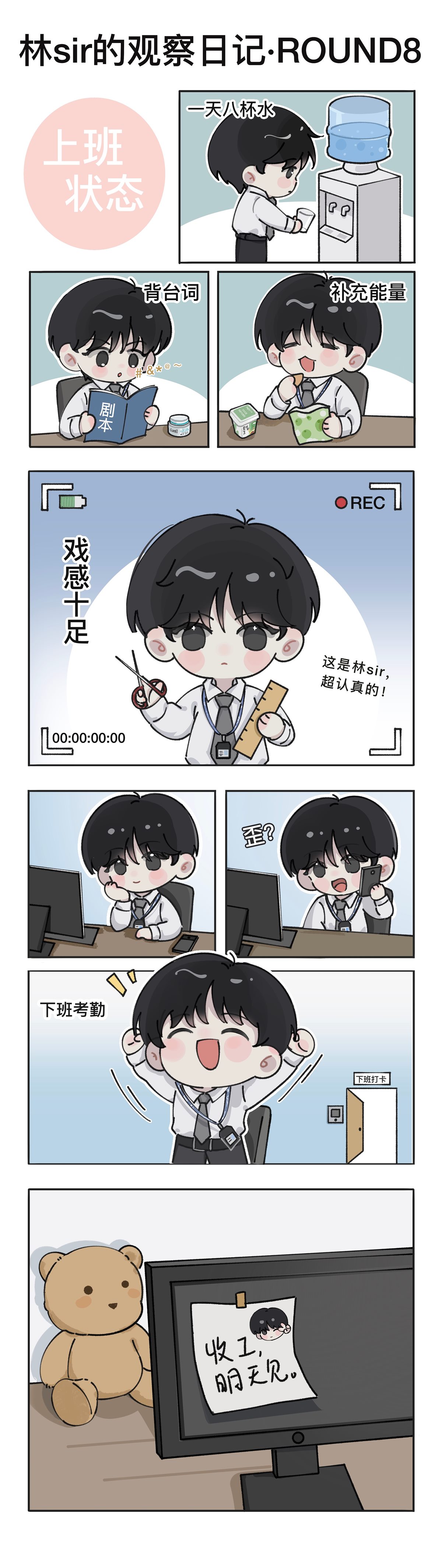 忙碌一天