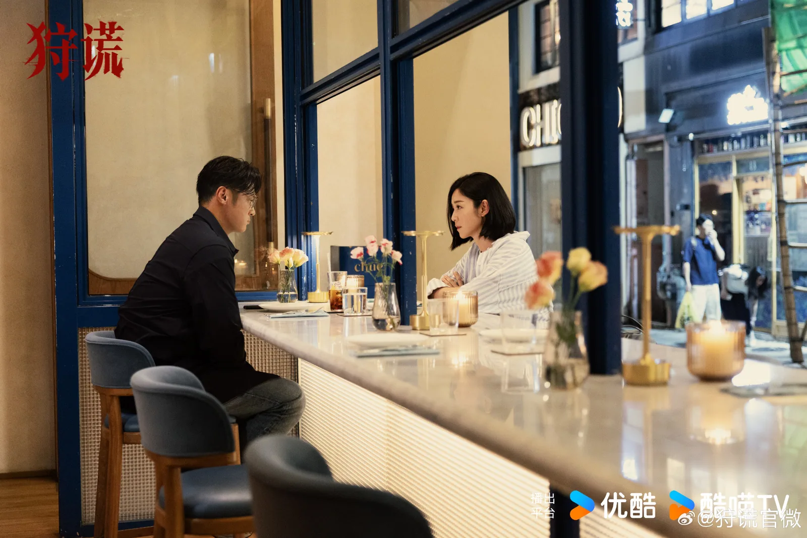 临窗对谈