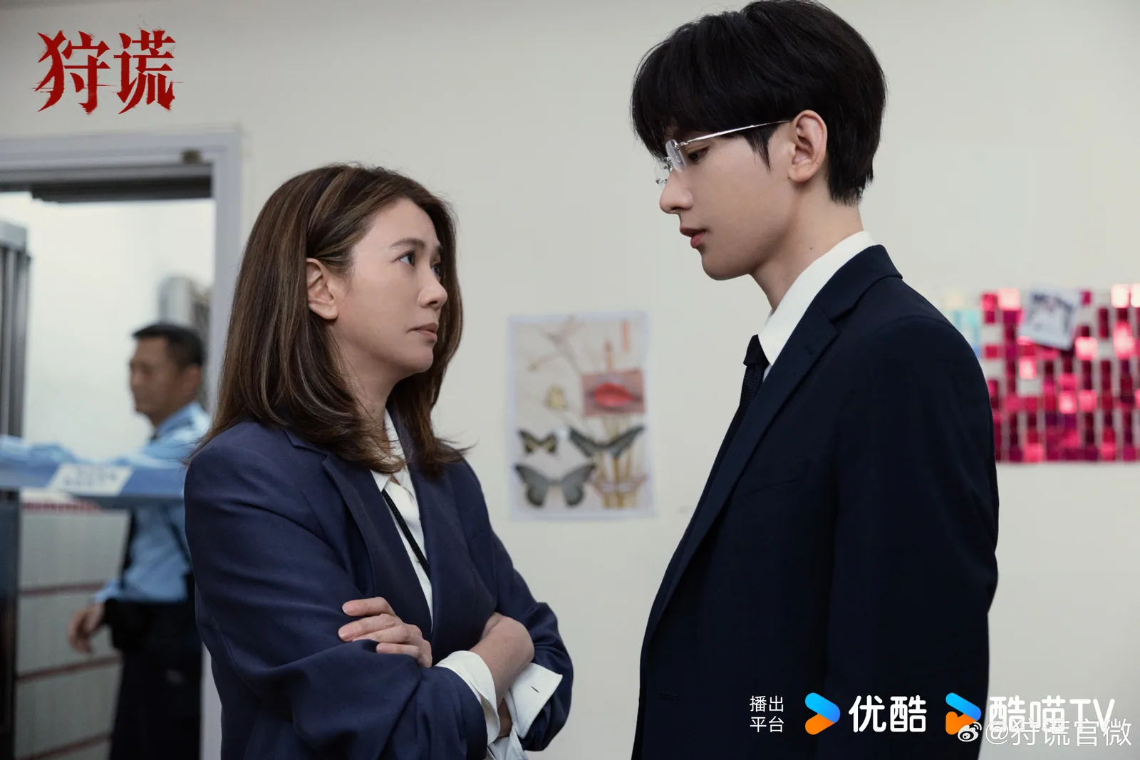 目光交错 · 信任与怀疑公开预览