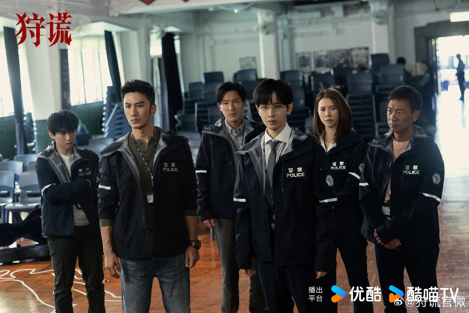 《狩谎》杀青 · 迷局待启公开预览